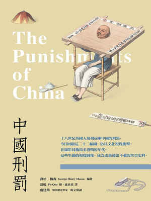 cover image of 中國刑罰